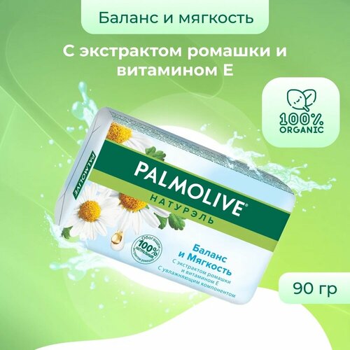 Мыло Palmolive 