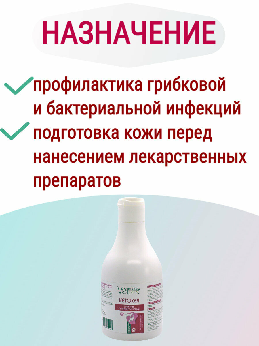 Антибактериальный шампунь Кетокея при дерматите для собак и кошек, 240 мл.