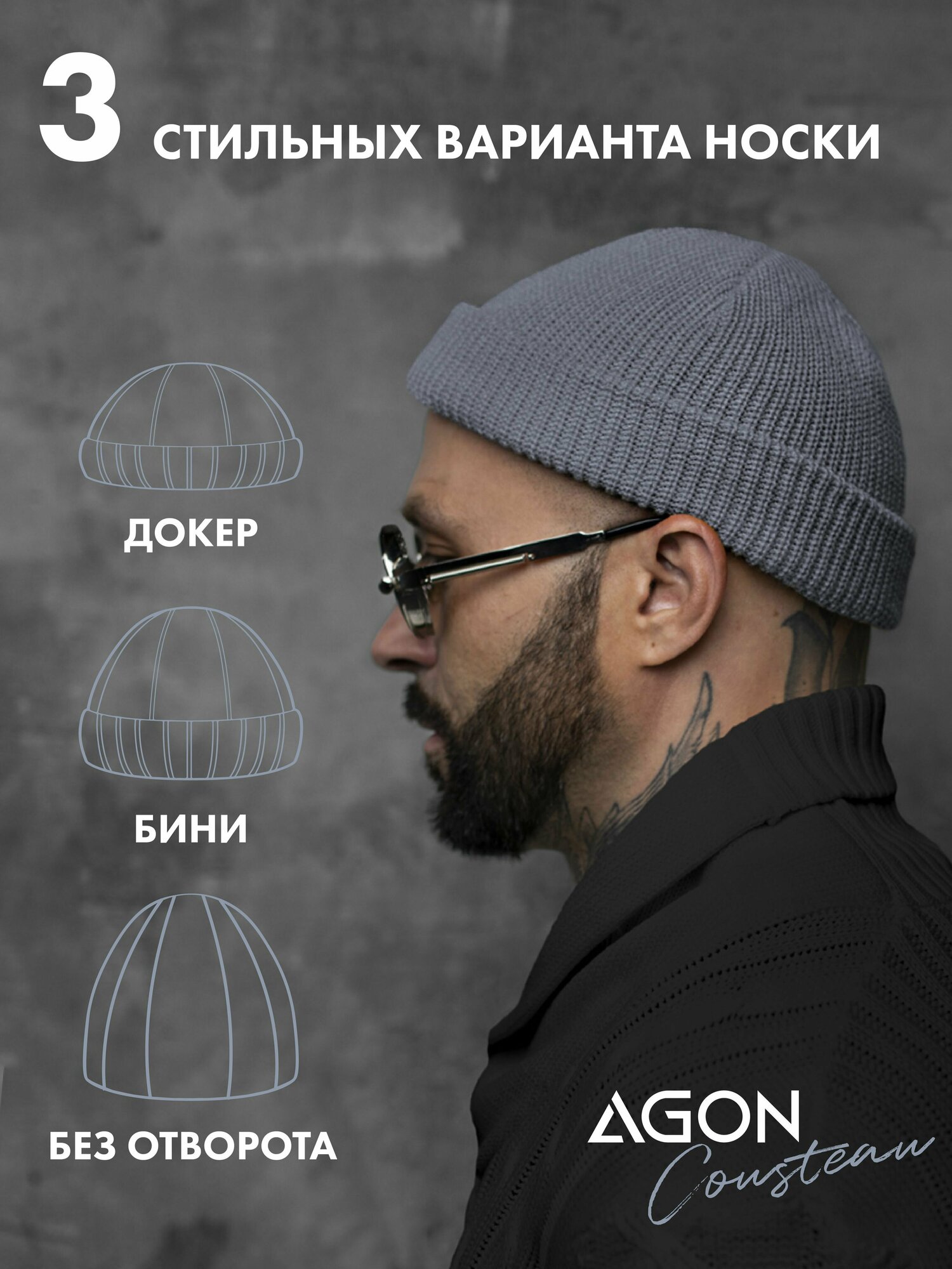 Шапка докер Agon Company Agon Cousteau