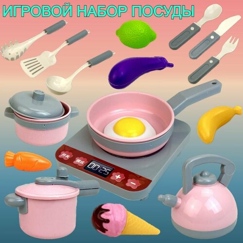 Игровой набор посуды с плитой Kitchen, 19 предметов, с продуктами, детская посудка, 45х32х9 см