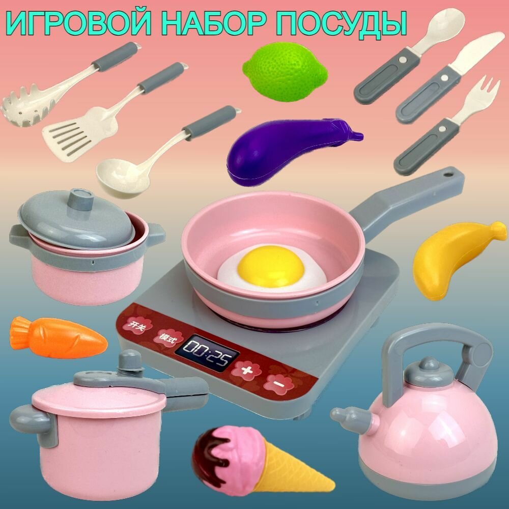 фото Игровой набор посуды с плитой Kitchen, 19 предметов, с продуктами, детская посудка, 45х32х9 см