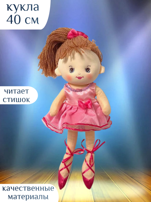 Мягкая кукла 40 см игрушка легкая