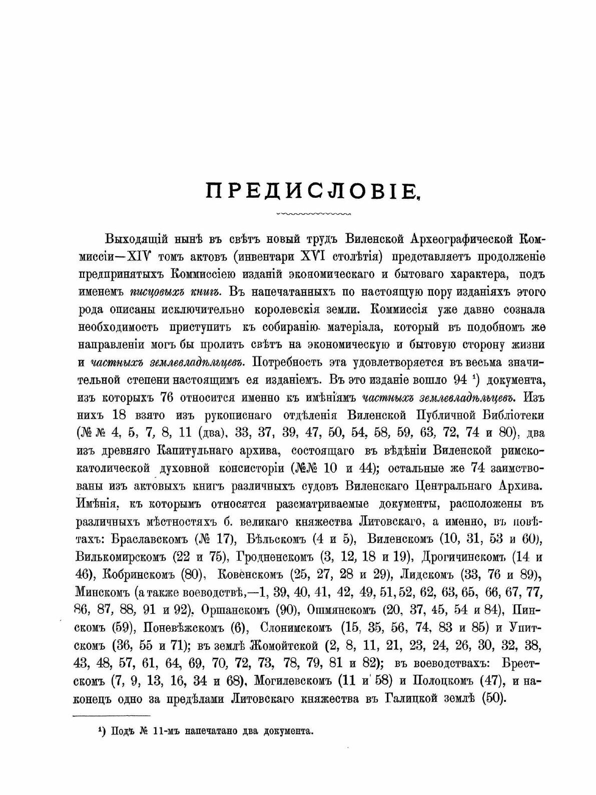 Книга Акты, Издаваемые Виленской Археографической комиссией том 14, Инвентари Имений Xv... - фото №4