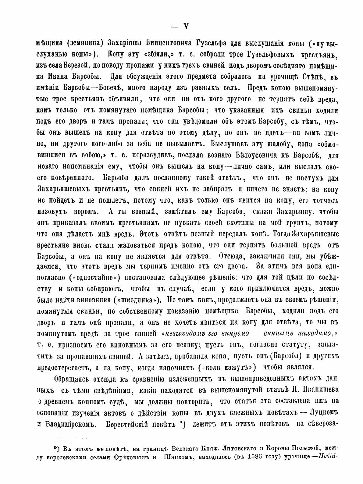 Книга Акты Виленской Археографической комиссии, том 6, Акты Брестского Городского Суда,... - фото №8