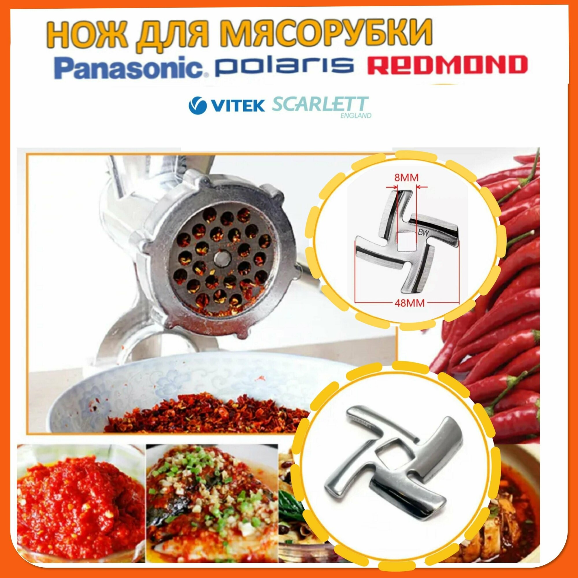 Нож для мясорубок и кухонных комбайнов Panasonic, Vitek, Braun, Elenberg, Verloni, Scarlett, Daewoo (посадка квадрат 8-8,4мм)