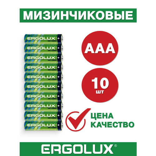 Батарейки ААА Ergolux R 03 SR10 1.5В 10шт