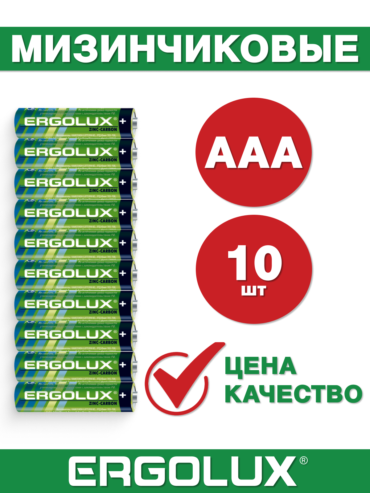 Батарейки ААА Ergolux R 03 SR10 1.5В 10шт