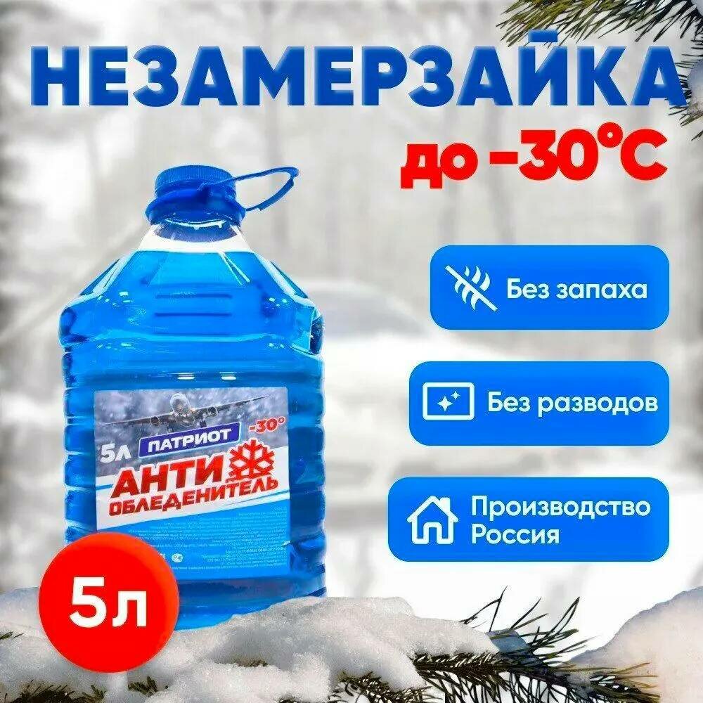 Жидкость стеклоомывателя ПКО патриот без запаха -30 5л