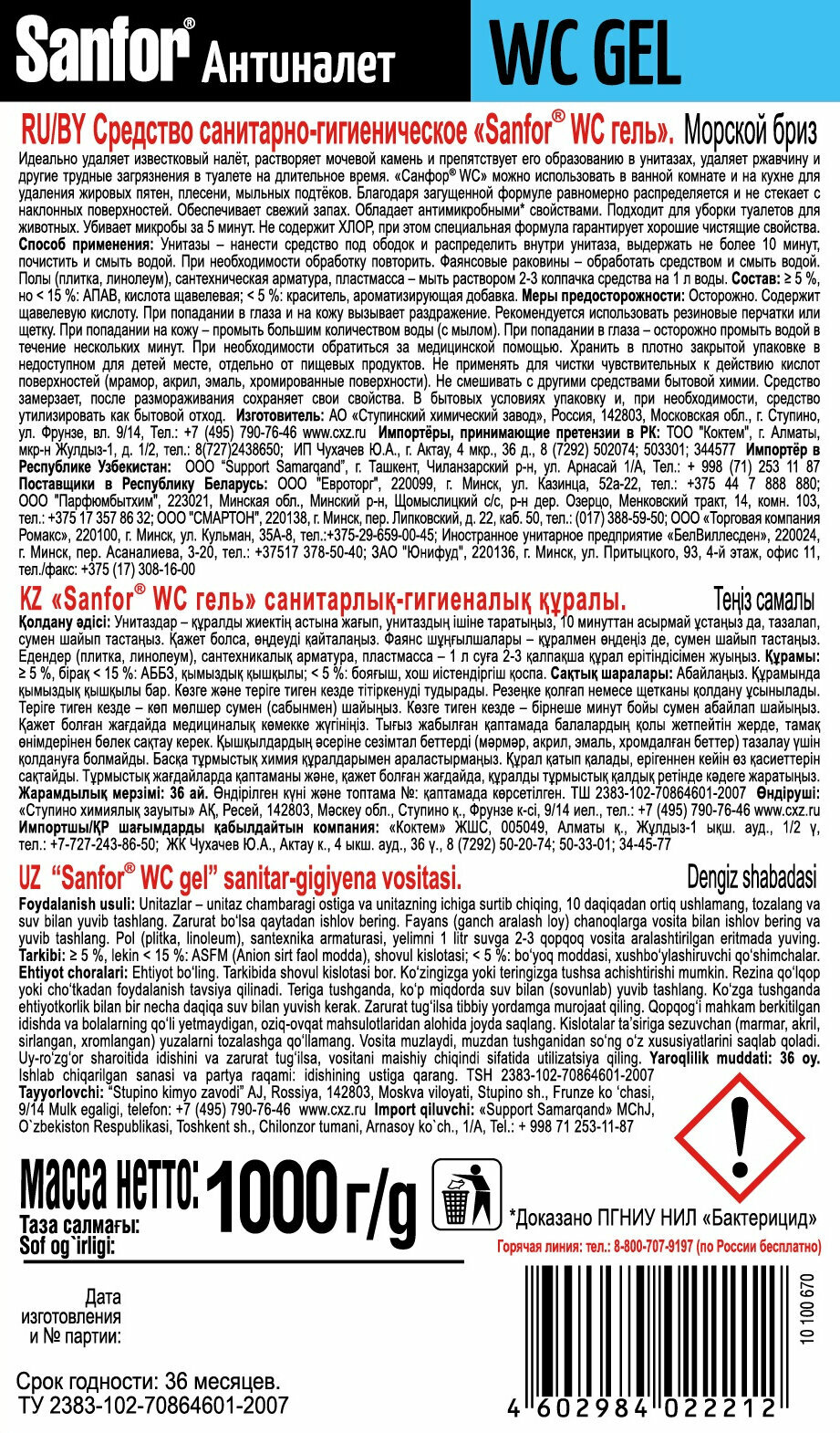 Гель универсальный для туалета Sanfor Анти-налет Морской бриз, 1000 г - фото №5