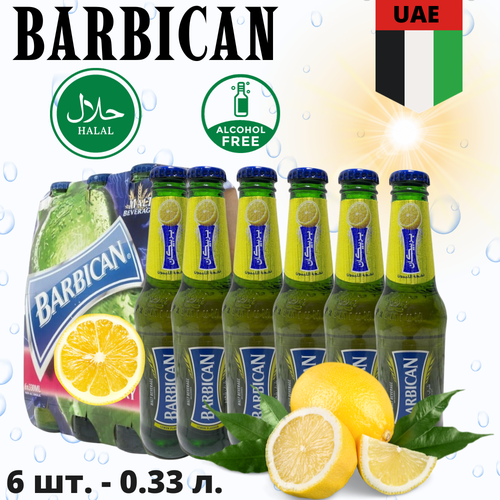 Безалкогольный пивной напиток Барбикан Barbican Лимон 6 х 0,33мл