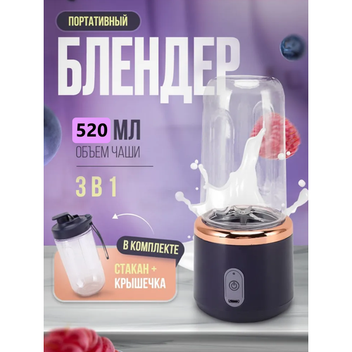 Портативный блендер для смузи с чашей 520 мл 119900₽