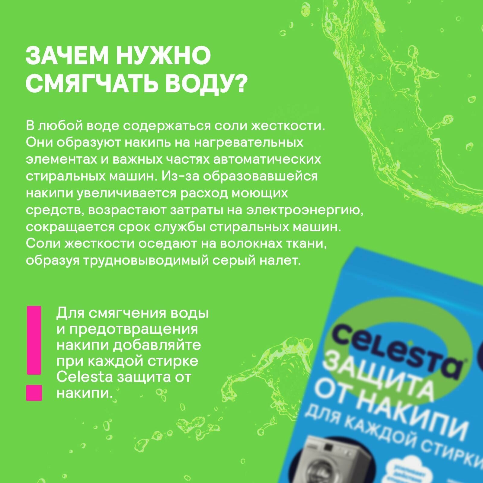 Средство Celesta Active Антинакипин для смягчения воды, 1 кг - фото №7