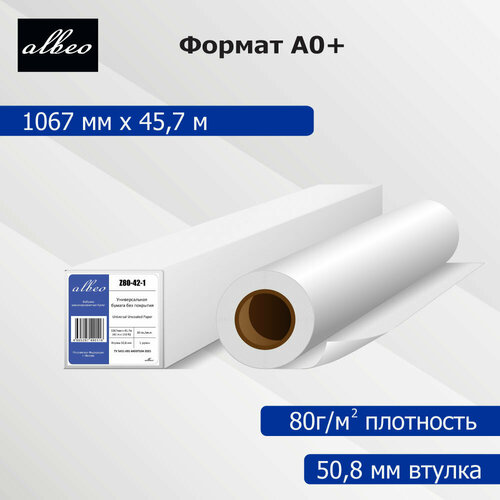 Бумага для плоттеров А0+ универсальная Albeo InkJet Paper 1067мм x 45,7м, 80г/кв. м, Z80-42-1 бумага для плоттеров а2 универсальная albeo inkjet paper 420мм x 45 7м 80г кв м z80 16 2