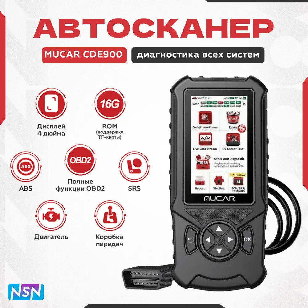 MUCAR CDE900 OBD2 Диагностический Автосканер , Большой HD-дисплей. NSN