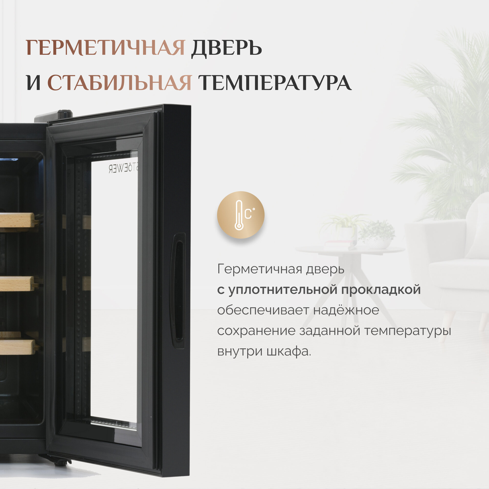 Винный шкаф Stoewer Wine Box DC08