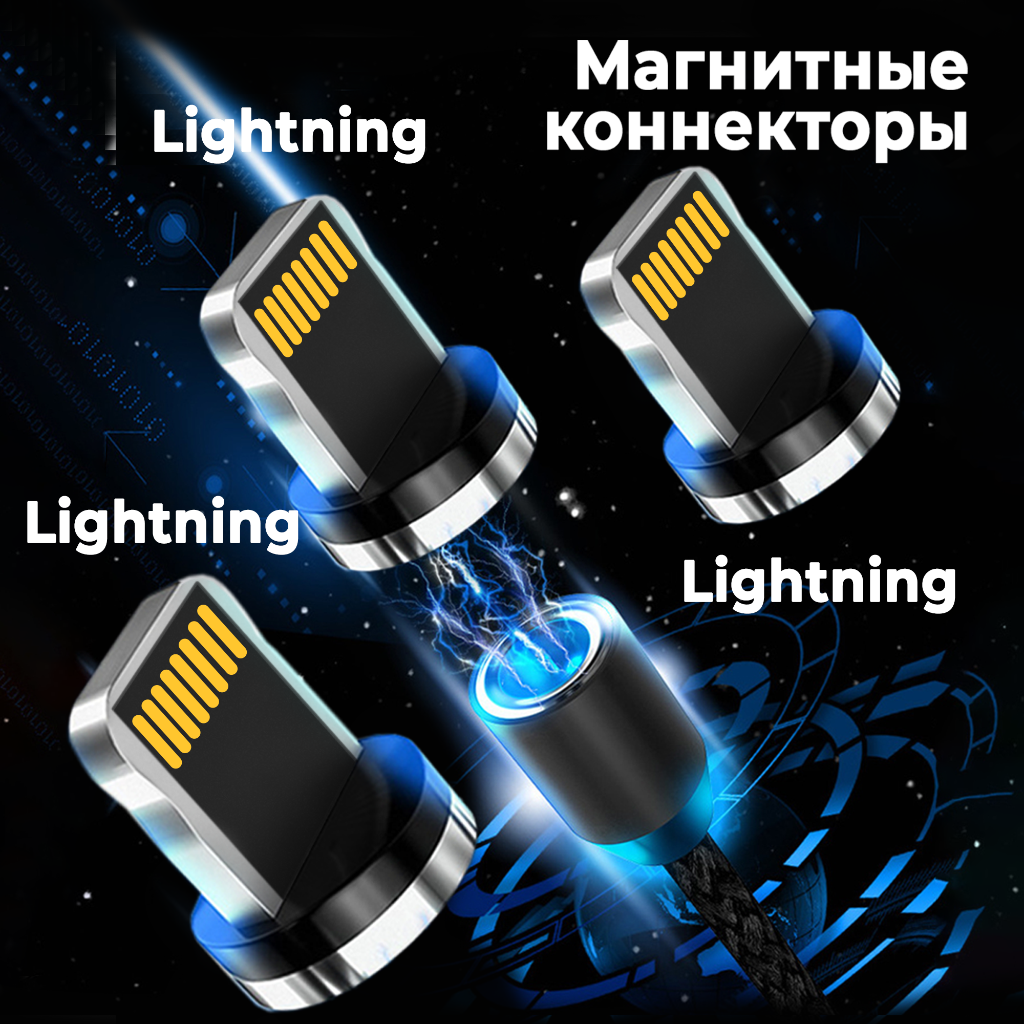 Коннекторы магнитные для кабеля Lightning WALKER C590 3 шт магнитный разъем штекер для шнура на Apple провода на айфон