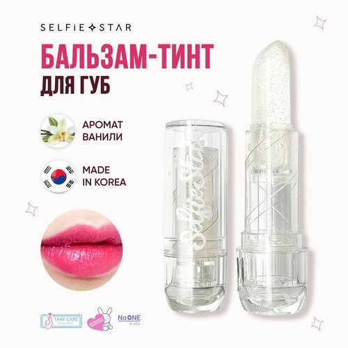 Selfie Star Бальзам-тинт для губ с ароматом Ванили /Color Chancing Crystal Lip Balm Vanilla SSLB01, 3,4 гр