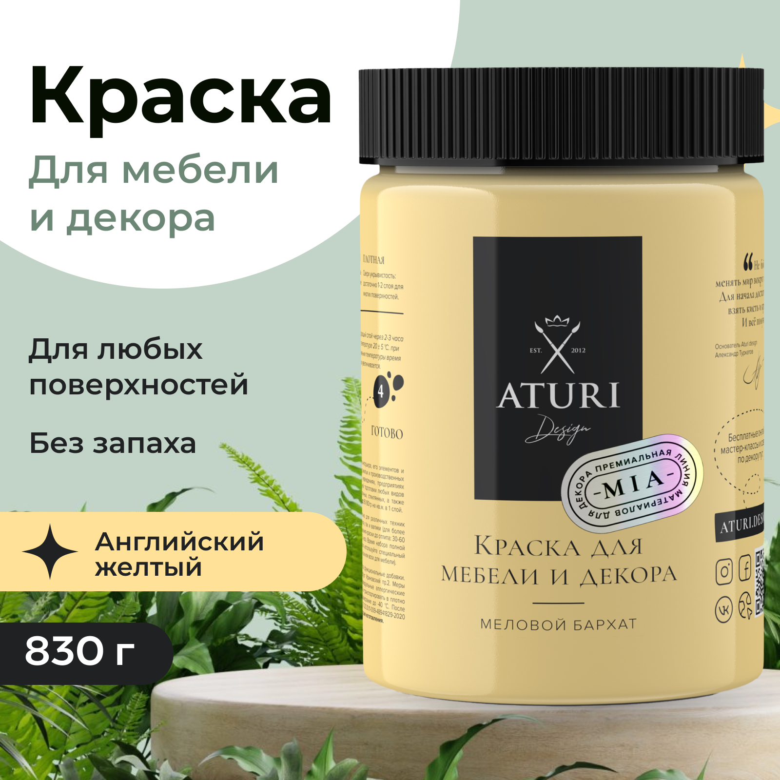 Краска Aturi Design Mia для мебели и декора, меловой бархат; Цвет: Английский желтый, 830гр