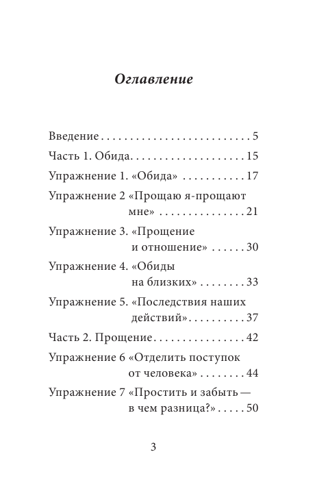 Волшебная сила прощения. Метафорические карты для обретения силы и свободы (50 карт и 50 подсказок) - фото №3
