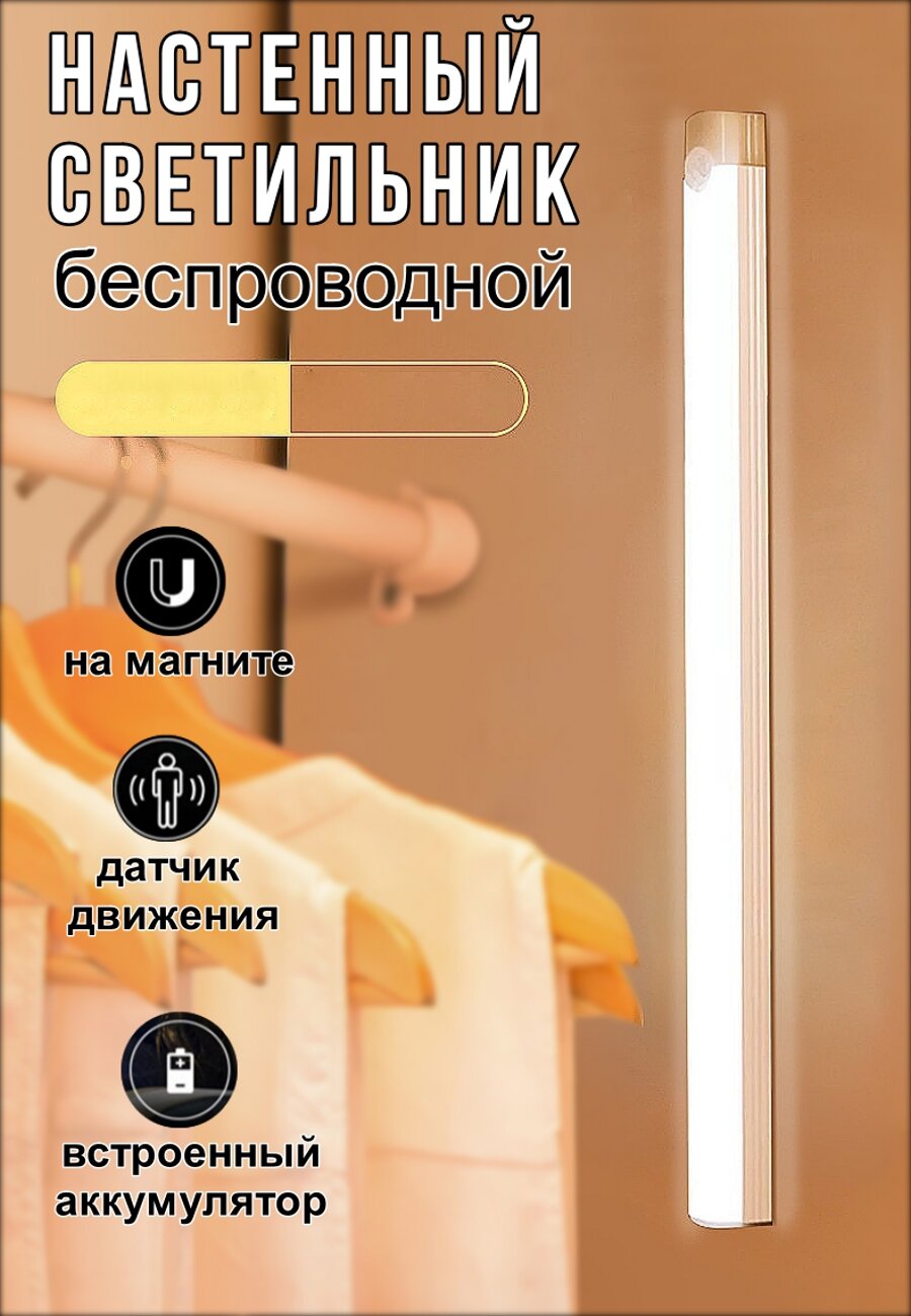 Светильник настенный беспроводной с датчиком движения, 30 см - фотография № 2