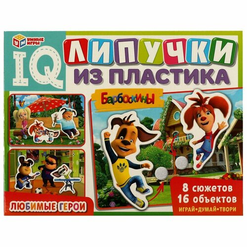 IQ-липучки из пластика Барбоскины Умные игры 4650250518457