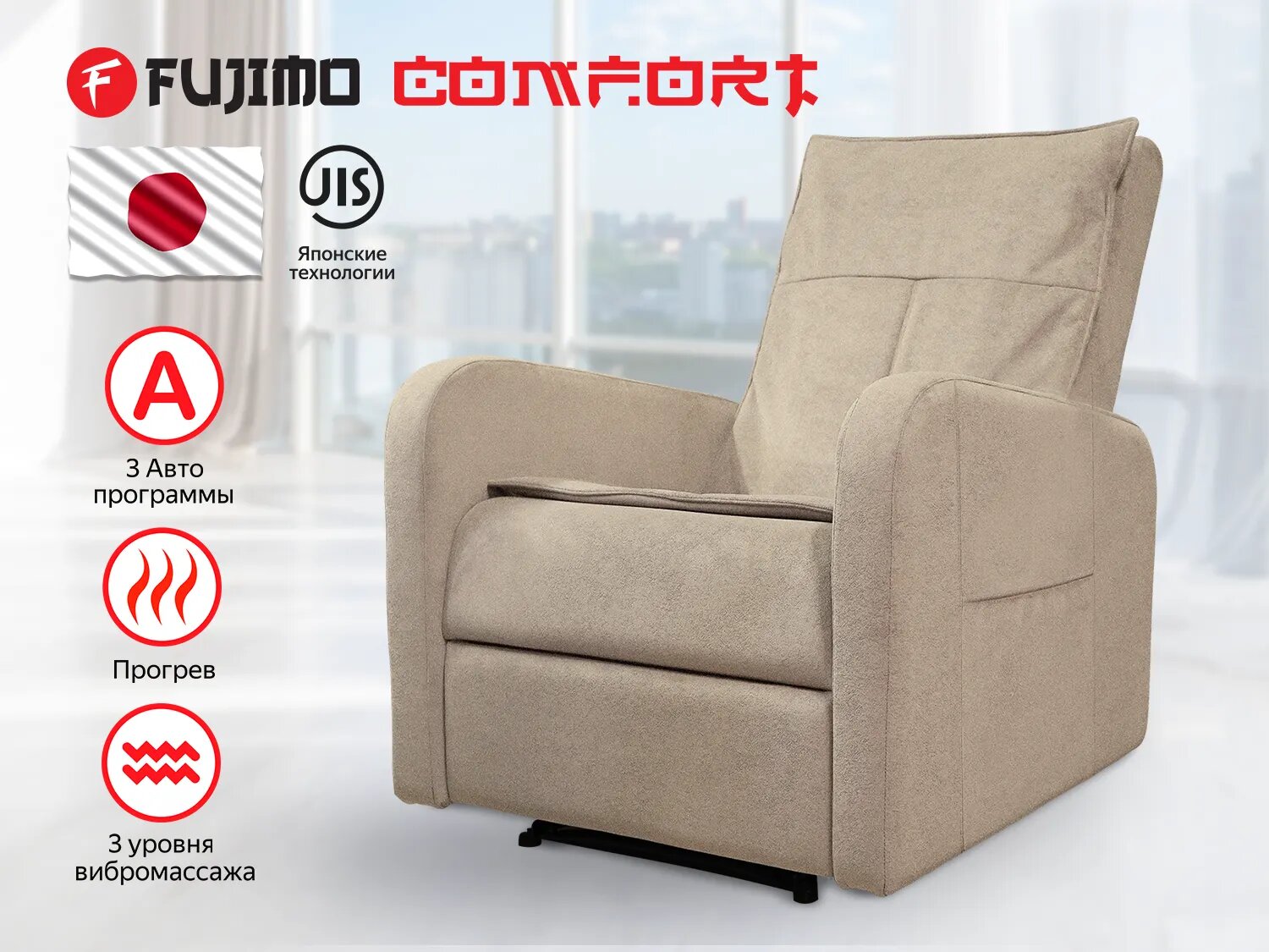 Кресло-реклайнер механический с массажем FUJIMO COMFORT CHAIR F3005 FMF Ваниль (Sakura 4)