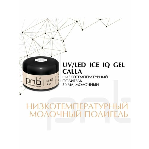 sprej greenfishing ice cherv 50 ml Полигель низкотемпературный Молочный, 50 мл / Ice IQ Gel Calla 50 ml