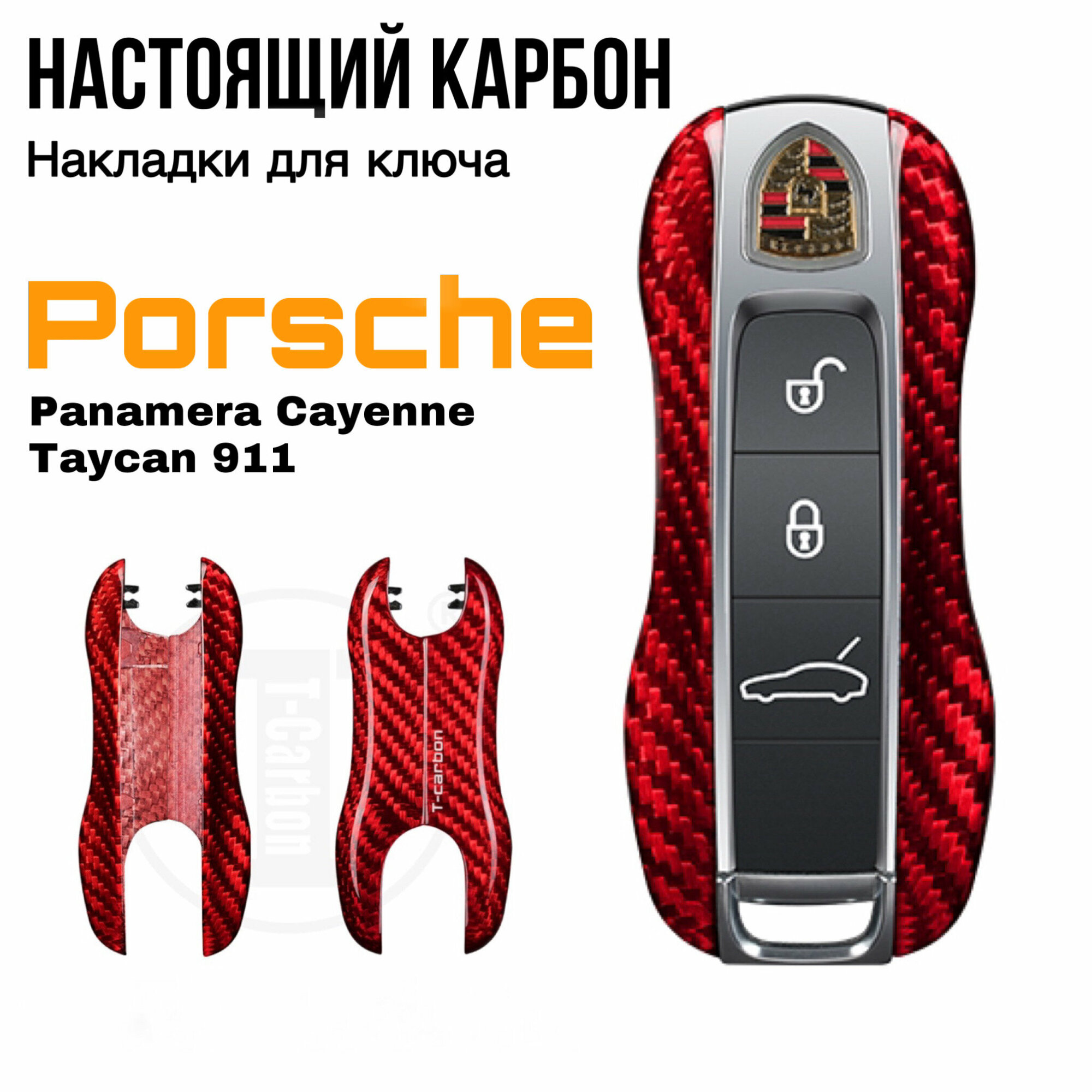 Защитный чехол для ключа PORCHE порше )из карбона