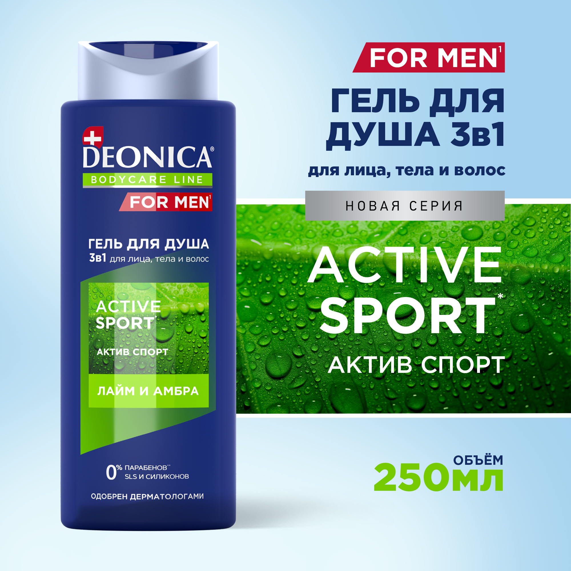 фото DEONICA FOR MEN Гель для душа Active Sport, 250 мл