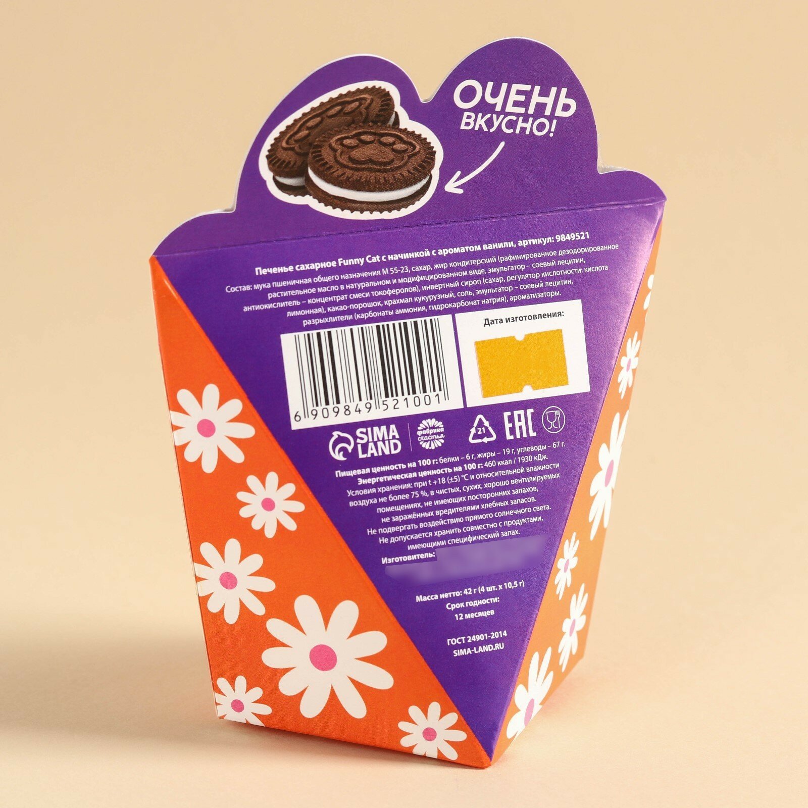 Печенье ванильное в коробке «Сладкой булочке», 42 г (4 шт. х 10,5 г). - фотография № 6