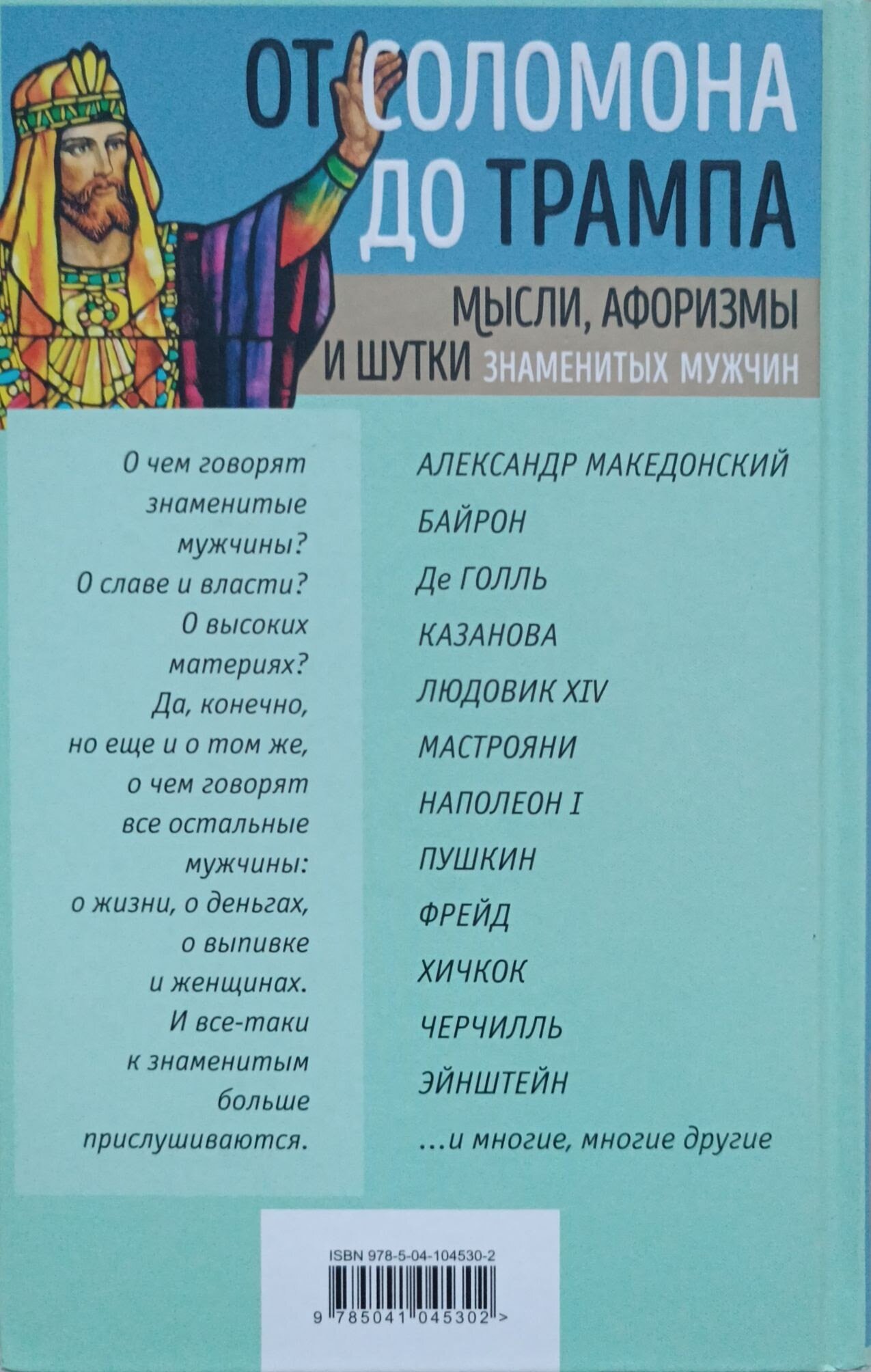 Мысли, афоризмы и шутки знаменитых мужчин - фото №4