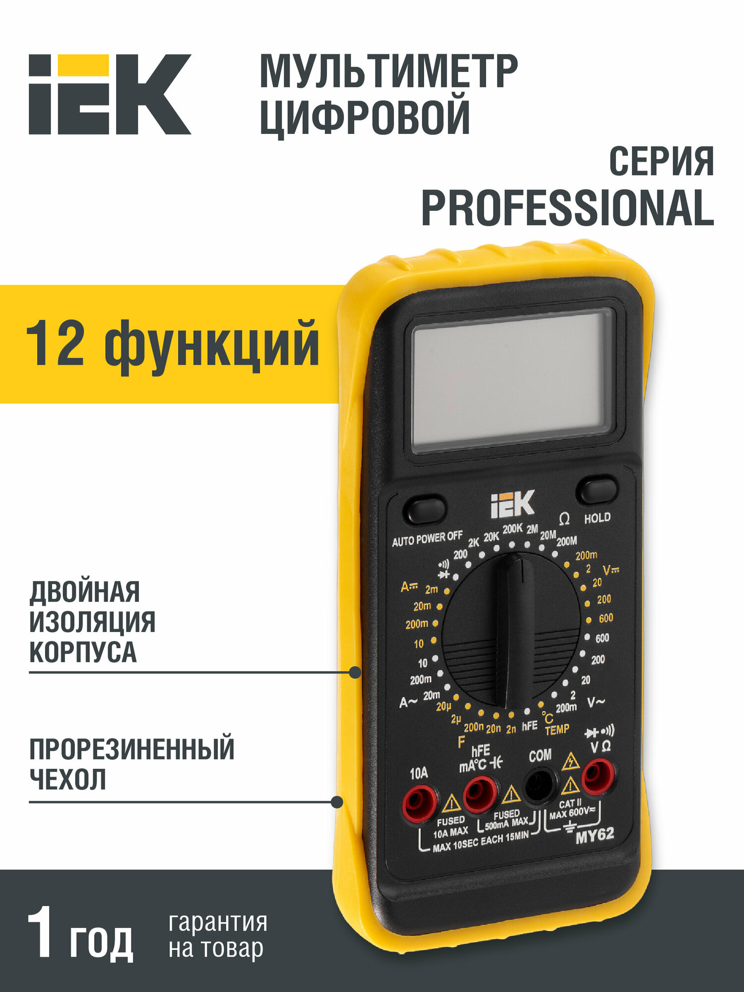 TMD-5S-062 Мультиметр цифровой Professional MY62I ИЭК IEK - фото №1