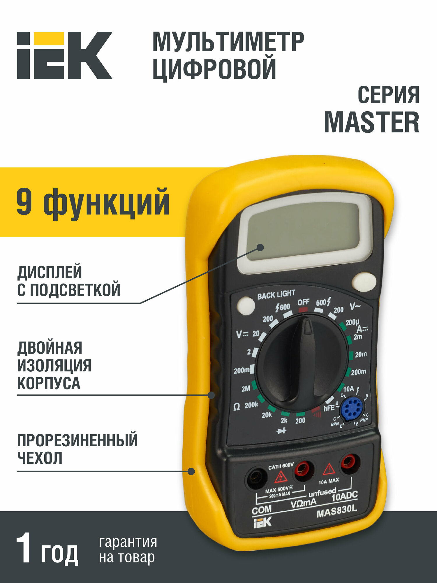 Мультиметр цифровой Master MAS830L IEK TMD-3L-830