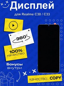 Дисплей для Realme C30/C33/Narzo 50i Prime