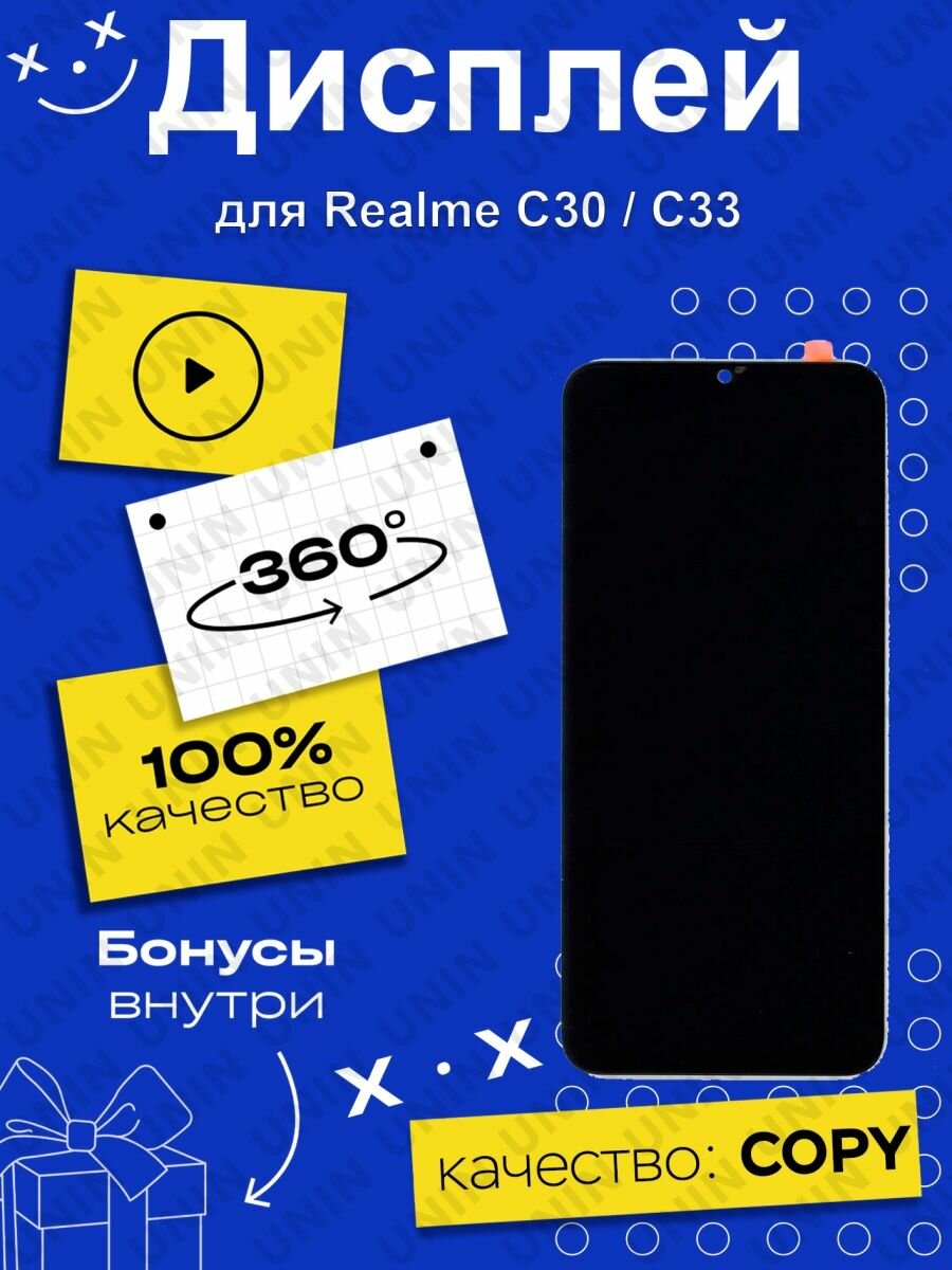 Дисплей для Realme C30/C33