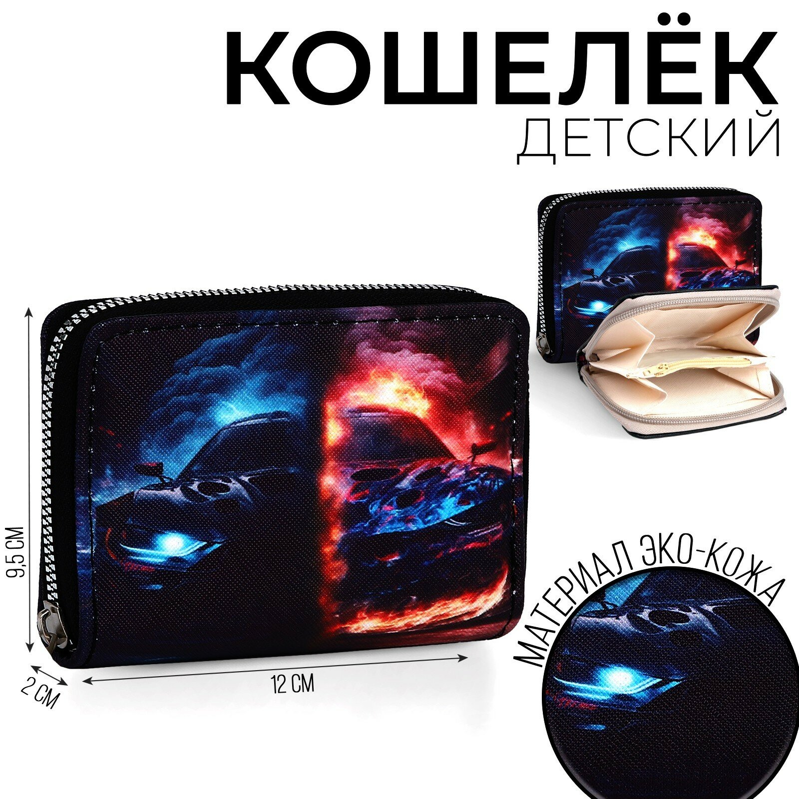 Кошелек NAZAMOK KIDS