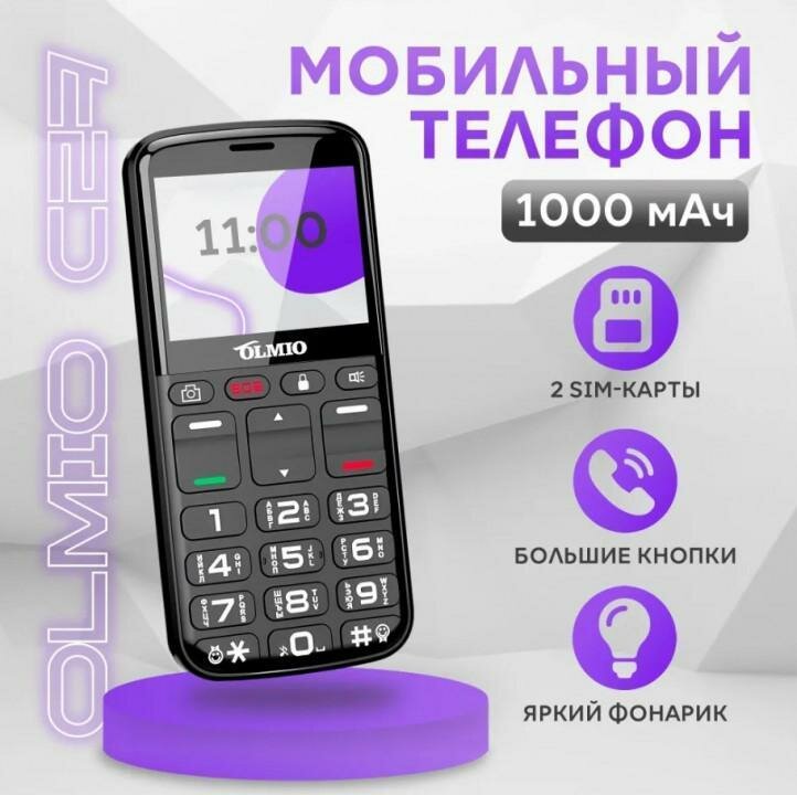 Мобильный телефон Olmio C27 Чёрный