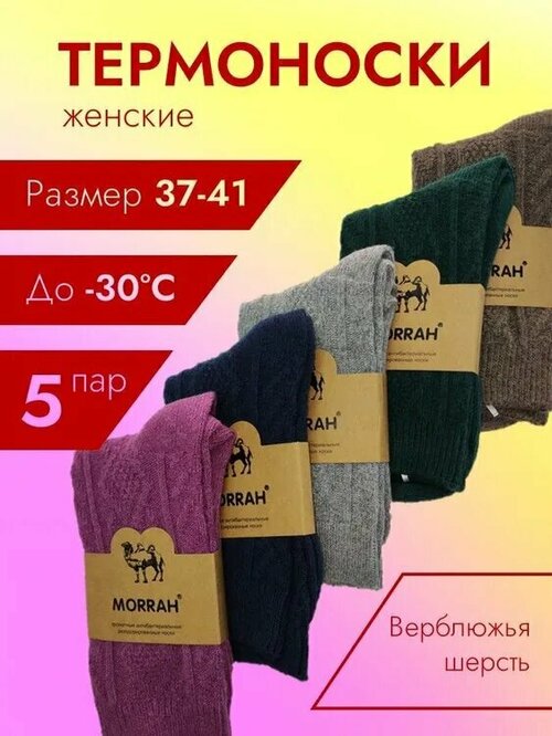 Женские носки MORRAH, 5 пар, размер 37-41, бежевый