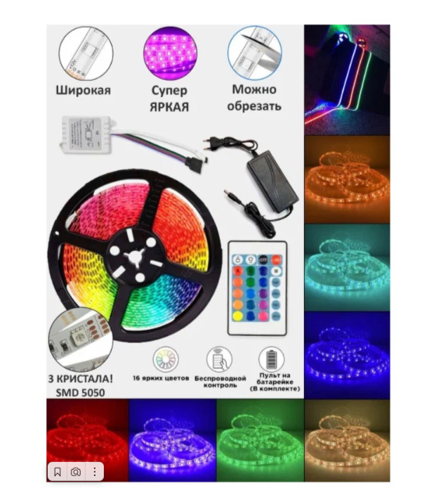Светодиодная лента 5050RGB цветная, SMD Лента 5 метров + пульт, блок питания,12w , 60 LEDS, Цветная с пультом управления , SMD 5050