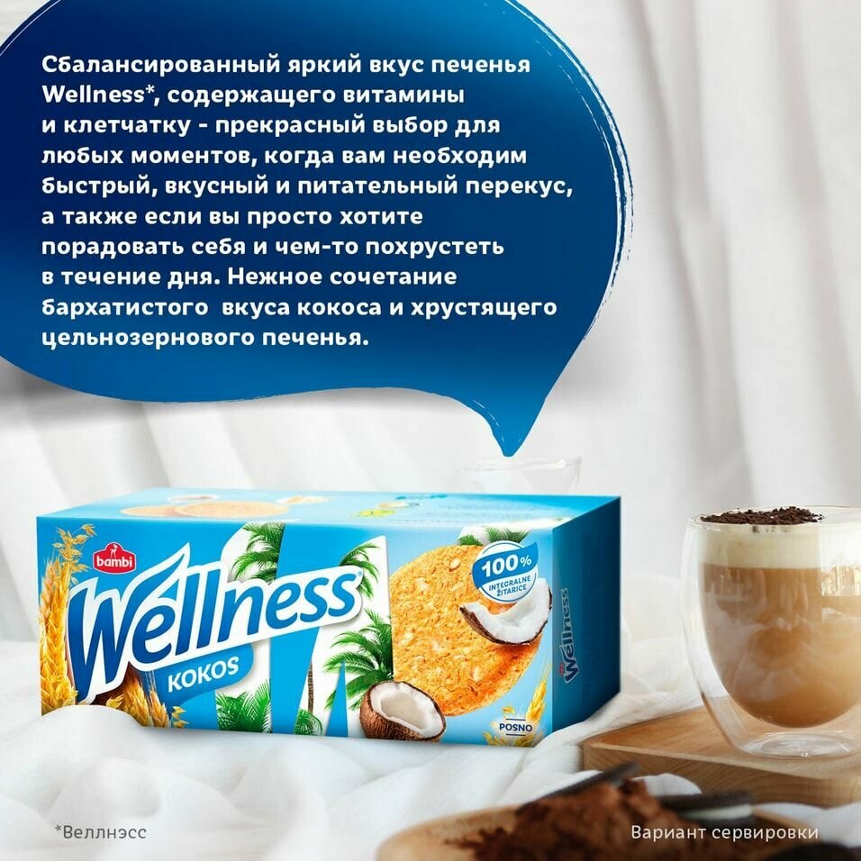 Печенье Wellness с кокосом и витаминами 210г х 2шт - фотография № 5