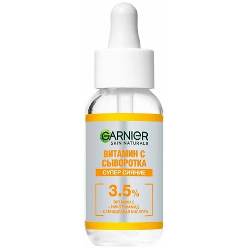 garnier сыворотка с витамином с для лица супер сияние 30 мл garnier skin naturals Garnier / Сыворотка для лица Garnier Skin Naturals Супер сияние с витамином C 30мл 3 шт