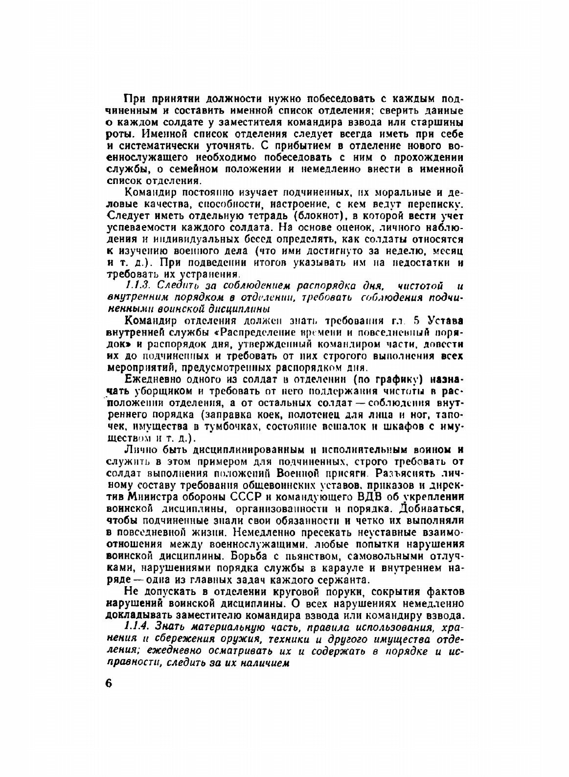 Книга Учебник Сержанта Воздушно-Десантных Войск, Ч.1 - фото №5