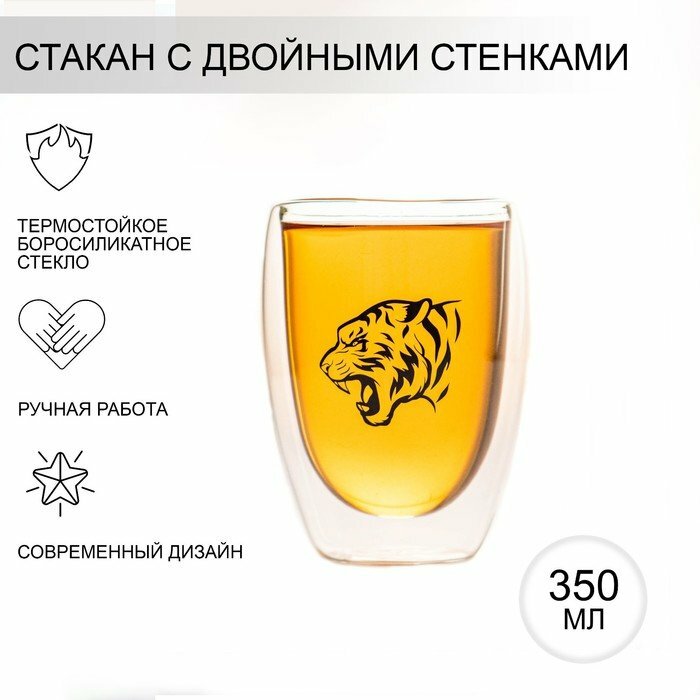 фото Стакан стеклянный с двойными стенками Magistro «Поль. Благородный тигр», 350 мл, 8,5×11,5 см (комплект из 9 шт)