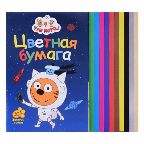 Цветная бумага Академия Холдинг Три кота 10 цветов 10 листов в папке А4 CT292 250₽