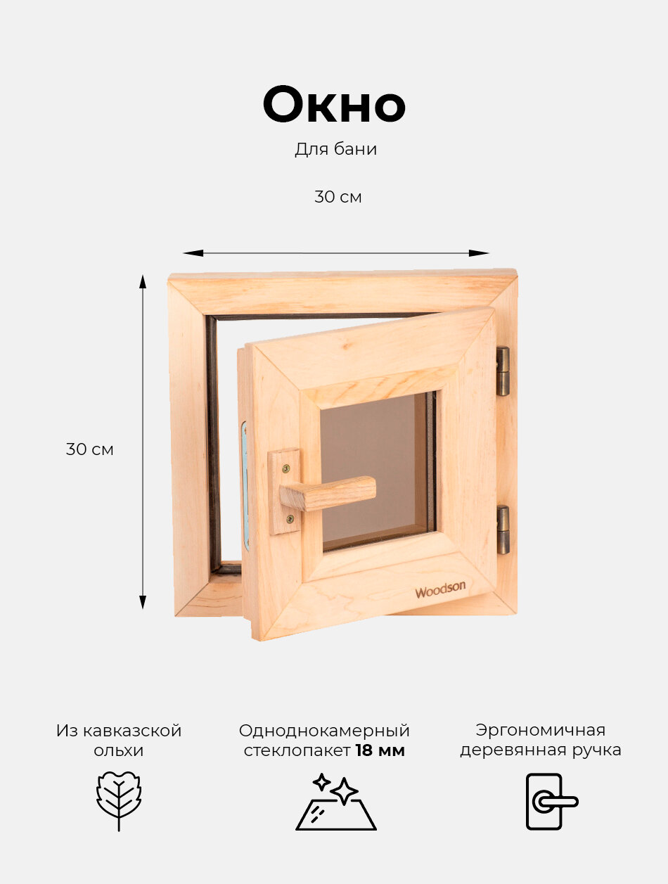 Окно Woodson 30*30 стекло бронза ольха