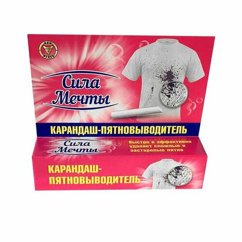 Пятновыводитель 