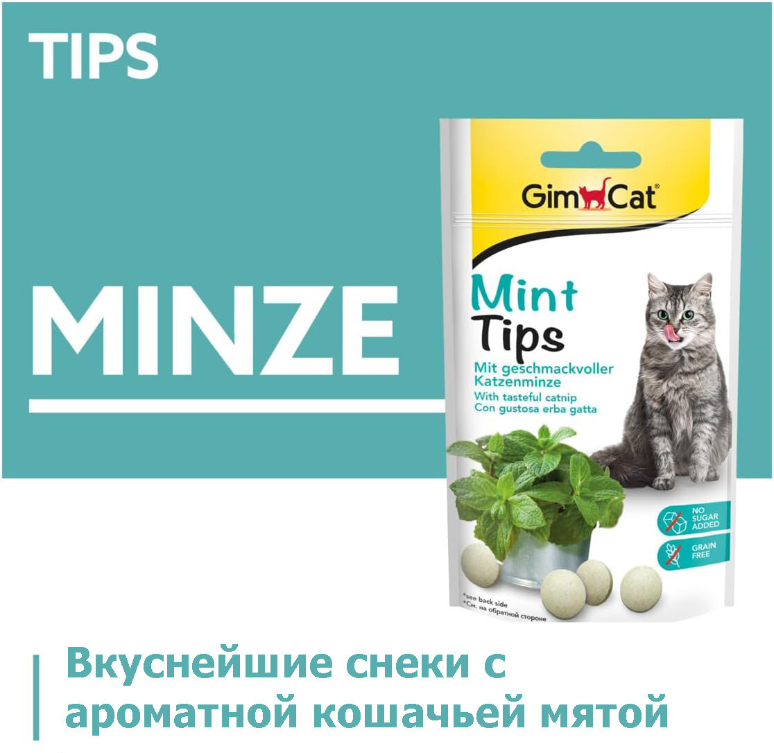 Gimcat Mint Tips Витаминное лакомство для кошек с кошачьей мятой, 40 г - фотография № 2