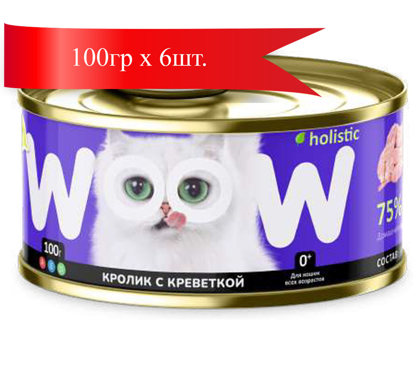 WOOW консервы для кошек Кролик с креветкой паштет 100гр*6шт