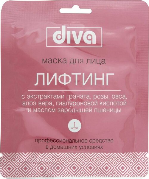 Маска для лица Diva Лифтинг 1шт х 2шт