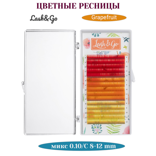 Цветные ресницы Lash&Go микс 0.10/C/8-12 mm «Grapefruit» 15 линий